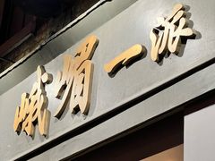 -峨嵋一派