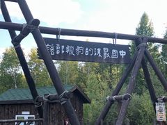 -呼伦贝尔大草原
