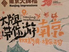 -南京大牌档(崇文门国瑞店)