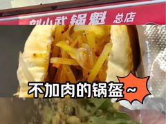 -刘小武·锅魁(总店)