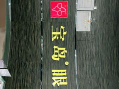 -宝岛眼镜(长沙侯家塘店)
