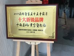 门面-十面春风·江南面馆(崇宁路店)