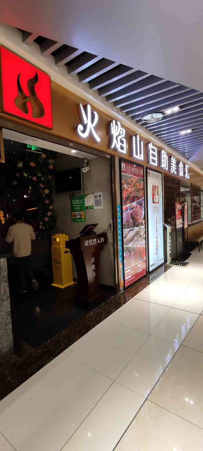 火焰山牛排海鲜自助(龙首荣民广场店)