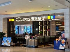 -港丽餐厅(高德置地店)