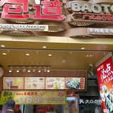 包道单人餐十分超值