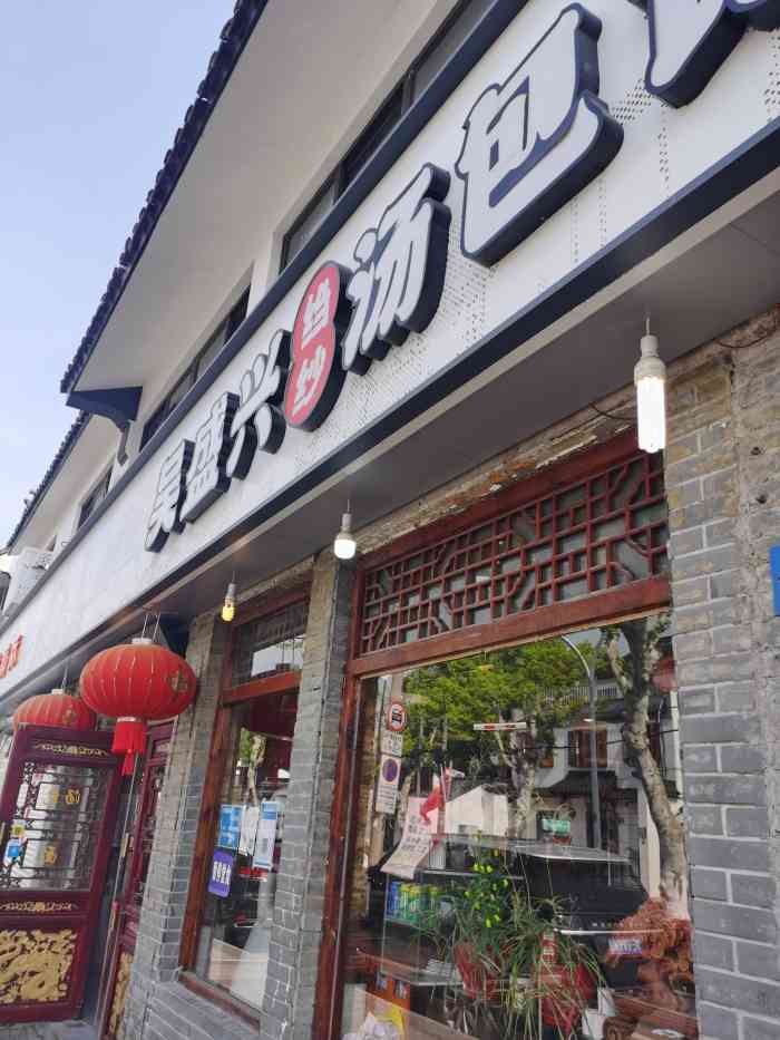 吴盛兴绉纱汤包馆(北寺塔店)-"绉纱汤包味道偏甜,皮不是特别薄,整个