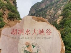 -湖洞水自然风景区