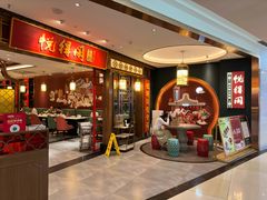 -悦得闲广式茶楼点心(石厦时代广场店)