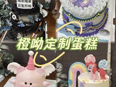 -橙呦·私人定制生日蛋糕