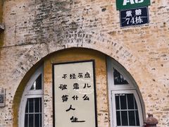 -广州市紫泥堂文化创意园景区