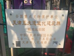 -王天木旧居(潜伏谍报博物馆)