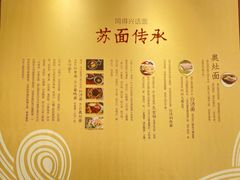 -同得兴 Since·1995 传统苏式面馆(十全街店)