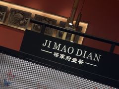 -将军府·鸡毛店(武侯祠店)