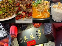 -多味居(剪子巷店)