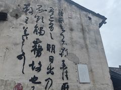 -绍兴书圣故里景区