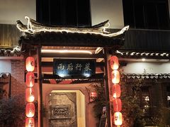 -雨后行菜(报慈北路店)