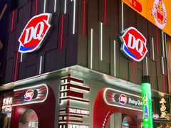 -DQ·蛋糕·冰淇淋(五角场万达店)