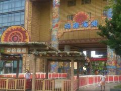 android_upload_pic-武汉玛雅海滩水公园