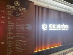 -恒坤北纬42度温泉洗浴(公园路店)