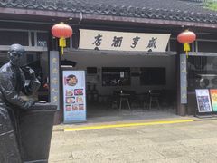 -咸亨酒店•非遗绍兴菜•中华老字号(堂吃餐厅)