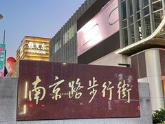 -南京路步行街