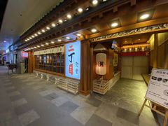 门面-二丁目食堂(铁西万象汇店)