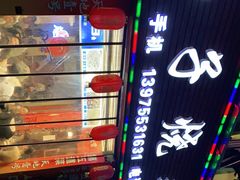 -高子烧鸡公(五里堆路店)