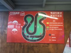 -千岛湖燃擎卡丁车赛车主题乐园(秀湖路店)