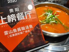 -雷山鱼酱酸汤鱼·酸汤牛肉(花果园T1区店)