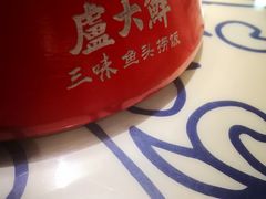 -卢大鲜鱼头捞饭(美利广场店)
