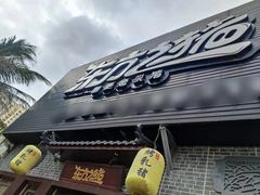 -东方之猪四更烤乳猪(金垦总店)