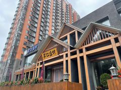 门面-丹江渔村(望京店)