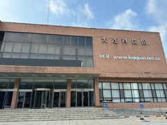 -大连科技馆