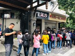 -邓记新一代糖油果子(四川煤管局供销公司职工宿舍店)