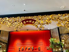 -广州酒家(文昌总店)