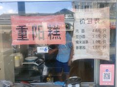 -糯米油条经营部