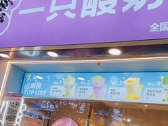 -一只酸奶牛(八一路店)