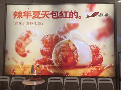 -船歌·鱼水饺青岛菜(金狮广场店)