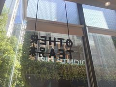 -OT另茶(上海幸福里店)