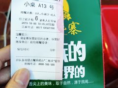 账单-老滇山寨•云南特色菜•地方菜•民族风情歌舞表演(金碧店)