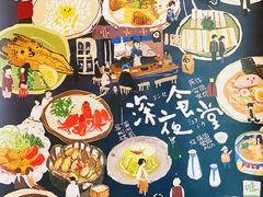 -有喜屋·深夜食堂(北京西路店)