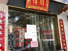 门面-得闲饮胜公司(智谷店)
