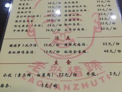 菜单-老憨猪蹄(山大南路店)