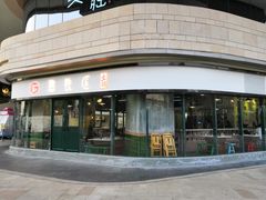 -憨铁匠老火锅(龙岗万科里店)