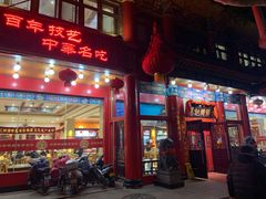 -葛记焖饼(伏牛路店)