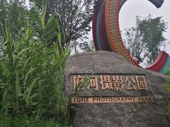 -府河摄影公园