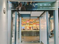 -三联韬奋书店(宽窄巷子店)