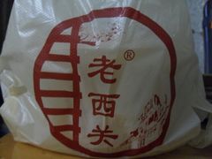 打包袋子-老西关濑粉(文明路店)