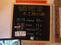 -狐狸家·酸奶酪专门店(平江路店)