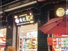 门面-杨记乳扇·雕梅